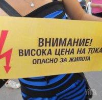 Бизнесът и синдикатите готвят мощен протест срещу поскъпналия ток