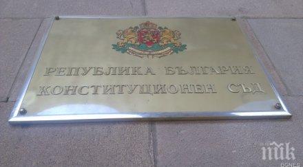 местата конституционния съд активни борци съдебна реформа