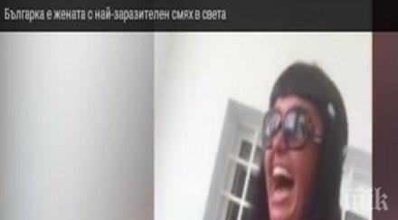 българка жената заразителен смях света всеки чуе започва смее глас видео