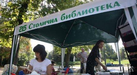 почетем парка лятната читалня столична библиотека