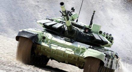 танк можа вземе завоя вижте стана