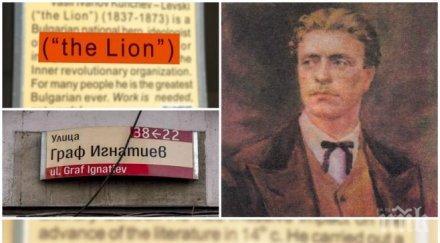 сменят табелите грешки английски език софия