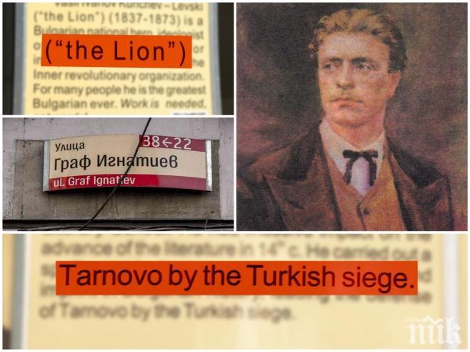 Сменят табелите с грешки на английски език в София
