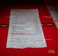 Истински хит в интернет: Касова бележа с таксувани „сексуални“ услуги