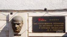 Областният управител на Разград е в кома