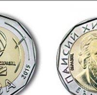 Първите монети-двулевки вече са в България