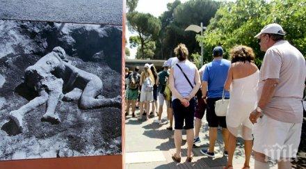 помпей роди втори път