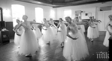 балетна академия пети път село марян елена