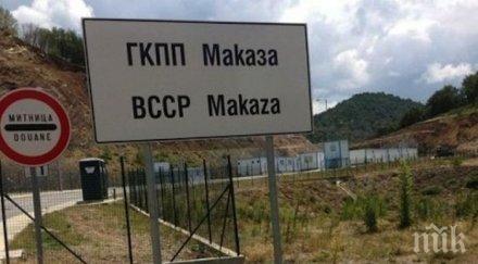 жестоки задръствания маказа