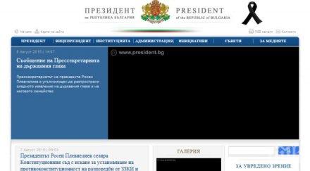 траурна лентичка сайтът президента отбеляза жестоката трагедия семейството