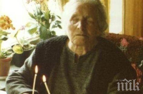 Почетоха паметта на баба Ванга