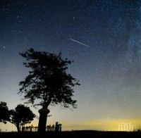 Наблюдаваме дъжд от падащи звезди с невъоръжено око