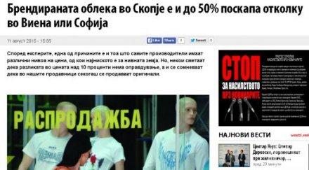 дрехите македония скъпи виена софия