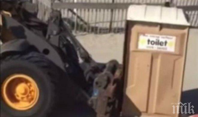 Да те вдигнат от тоалетната… буквално (видео)
