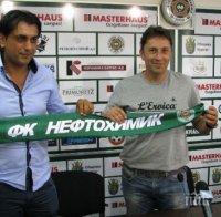 Нефтохимик представи новия треньор, целта остава 