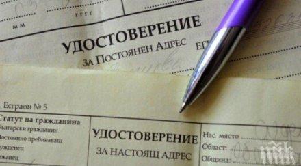 комисия анулира адресни регистрации души радомирско