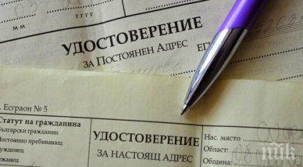 комисия анулира адресни регистрации души радомирско