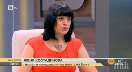 изследовател ванга беше използвана евтин приживе