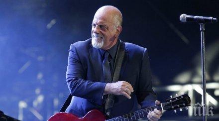 били джоел стана баща