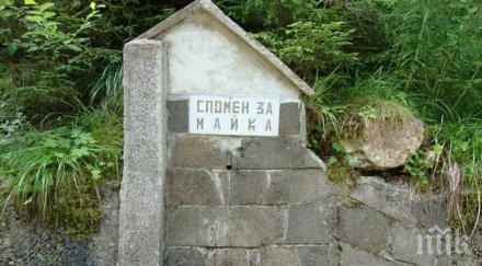 парк музей родопската чешма подготвят доспат