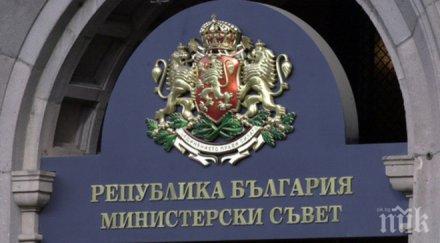 вижте всички решения министерски съвет