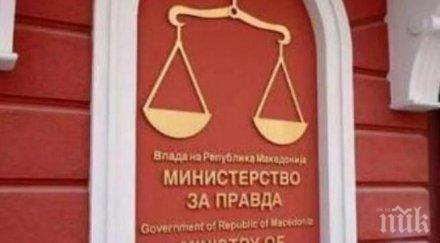 скопие гражданите вместо правосъдие пият един сок