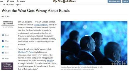 български политолог анализ йорк таймс случва всъщност кремъл