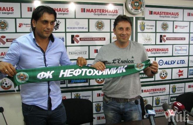 Нефтохимик представи новия треньор, целта остава А група