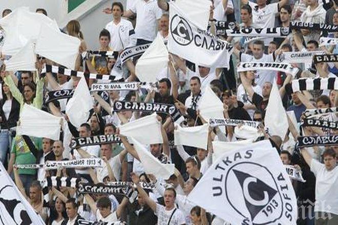Прецедент! Фенове на Славия подкрепиха тези на Локо (Сф) 