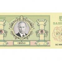 Ти да видиш! Казаците си направиха собствена валута 
