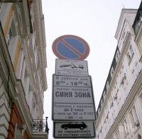 „София диша” променя трафика и паркирането в столицата
