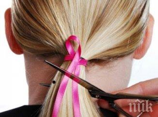 искам подаря косата болна рак жена