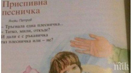 скандал ефира нова песента плесничка взриви студиото