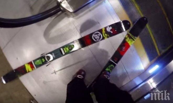 Бърз транспорт! Ски по ескалатор!? Защо не! (видео)
