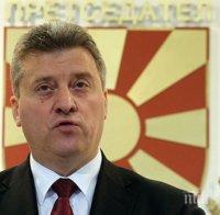 Македонският президент изпрати армията по границите