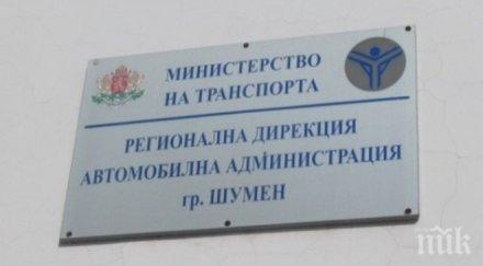 даи шумен нов началник