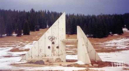 остана олимпийския парк сараево видео
