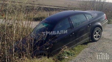 жена заби колата канавка избяга