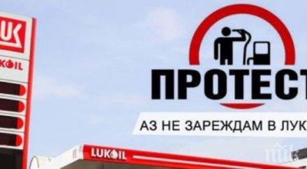 пак започват протести цените горивата