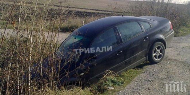 Жена заби колата си в канавка и избяга
