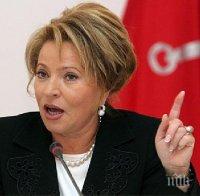 Американското посолство в Москва разглежда молбата на Валентина Матвиенко за виза
