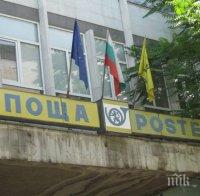 Служителки в пощата крали пари от сметки за ток