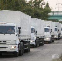 Русия ще изпрати хуманитарен конвой в Донбас
