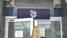 Премахнете пиявицата НЗОК