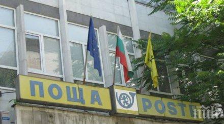 служителки пощата крали пари сметки ток