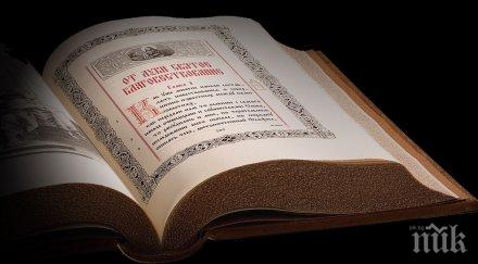 евангелие разбуни духовете думите рече иисус жената моя