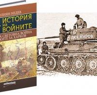 Ето го истинското Ватерло на Хитлер