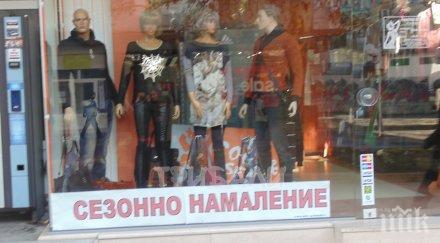 вижте разпознаем фалшивите намаления магазините