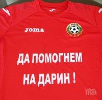 Националите с благотворителна кауза към бивш футболист