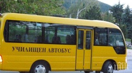 погнаха училищните автобуси видин